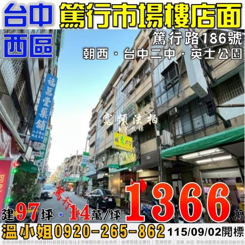 西區華廈法拍-0