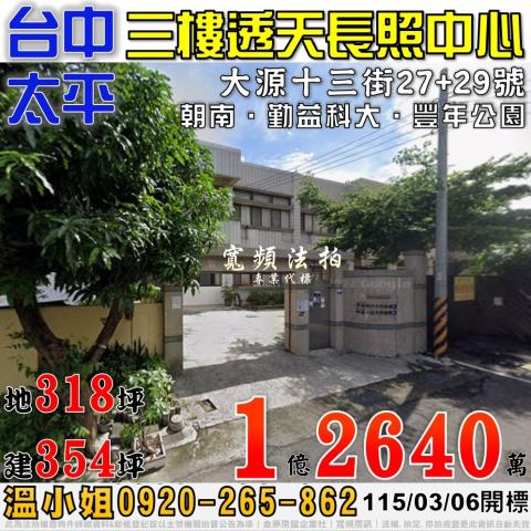 太平法拍透天-1