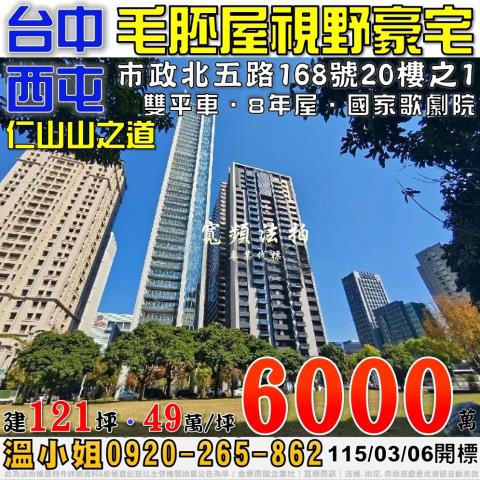 西屯法拍大樓-0