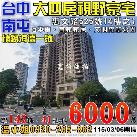 南屯大樓法拍-0