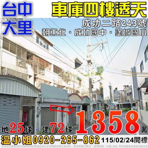 大里透天法拍-0