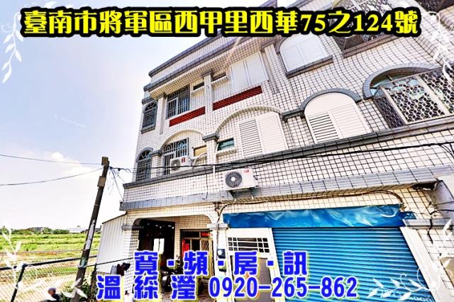 台南將軍透天法拍-0