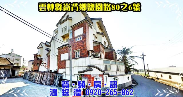 崙背法拍透天-2