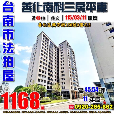 善化法拍大樓-0