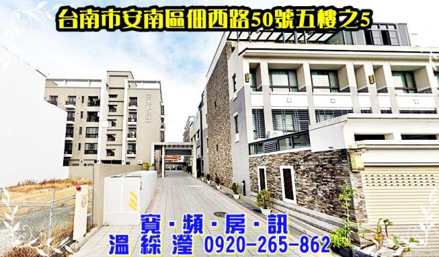 安南華廈法拍-0