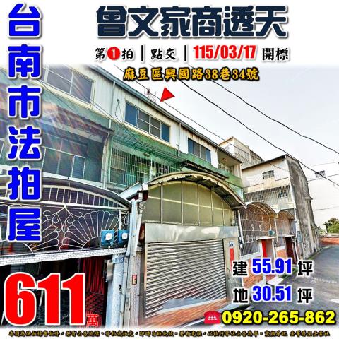 麻豆透天法拍-0