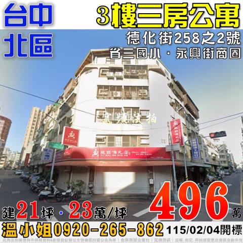 北區法拍公寓-0