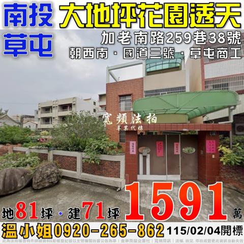 草屯法拍透天-0