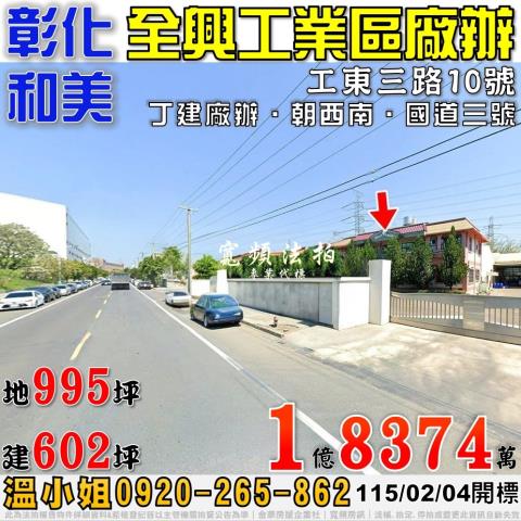 和美法拍廠房-0