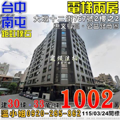 南屯大樓法拍-0