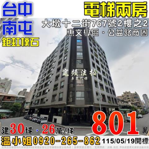 南屯大樓法拍-0