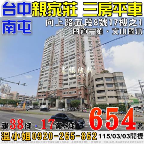 南屯大樓法拍-0