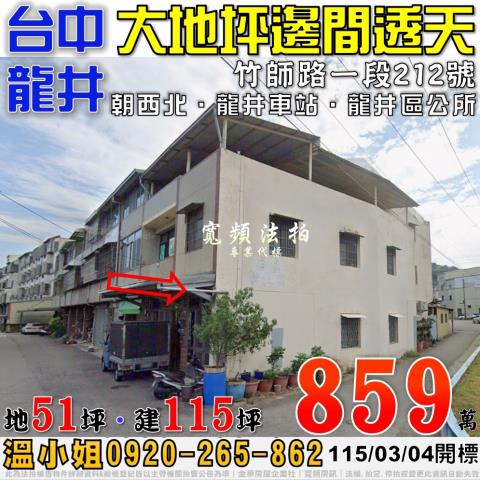 龍井拍賣透天-0