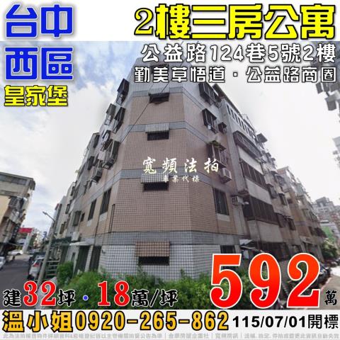 西區法拍公寓-0