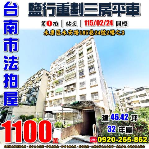 台南華廈法拍-0