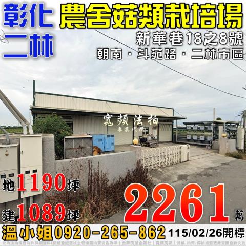 彰化法拍農舍-0