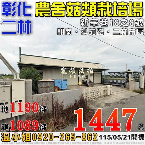 彰化法拍農舍-0