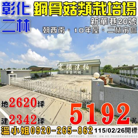 彰化法拍農舍-0