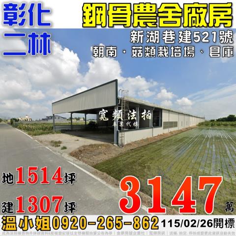 彰化法拍農舍-0