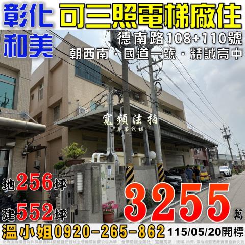 彰化法拍透天-0