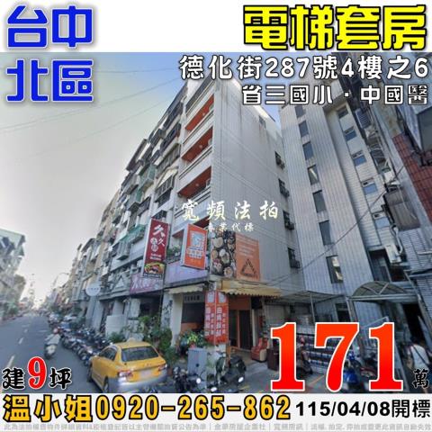 台中大樓法拍-0