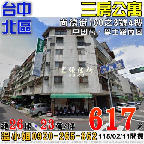 台中公寓法拍-0