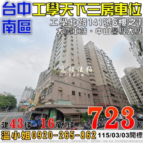 台中大樓法拍-0