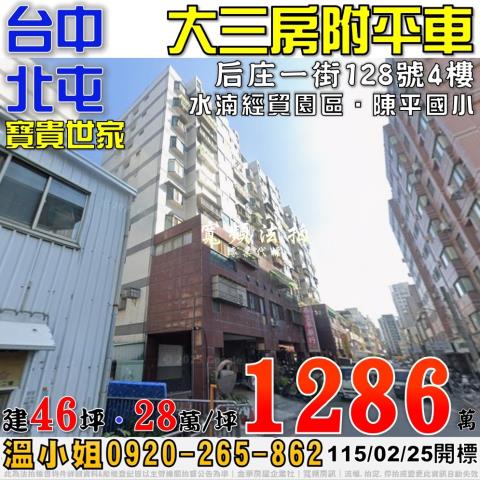 台中大樓拍賣-0