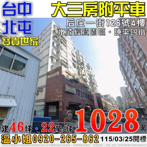 台中大樓拍賣-0