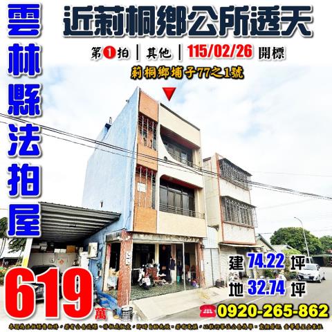 雲林莿桐法拍透天-0