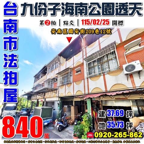 台南安南透天法拍-0