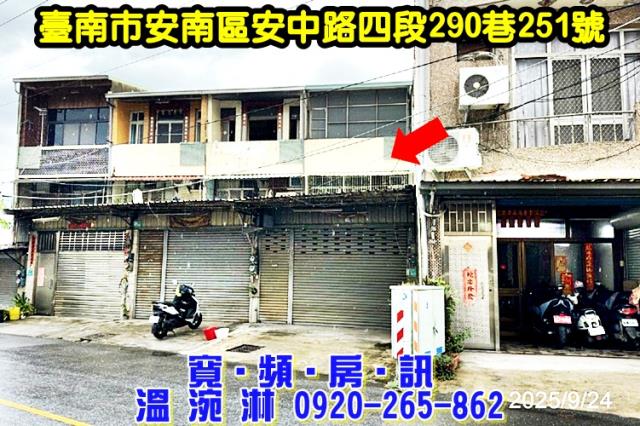 台南安南透天法拍-0