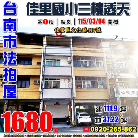 台南佳里法拍透天-0