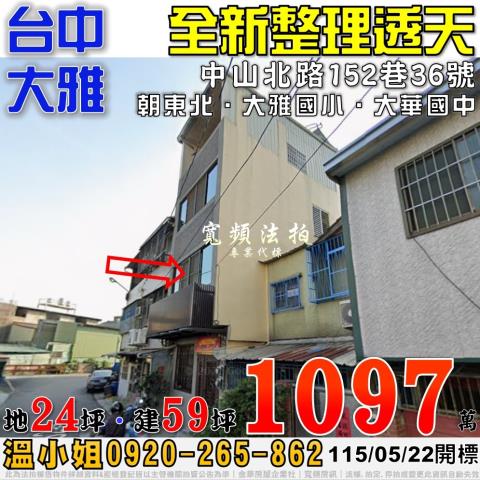 台中大雅透天法拍-0