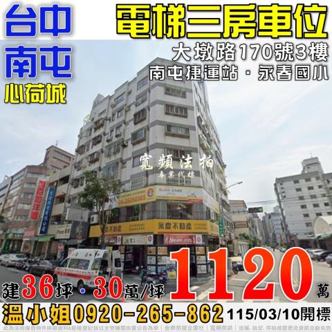 台中南屯大樓拍賣-0