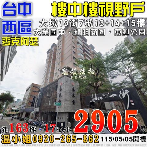 台中西區大樓法拍-0