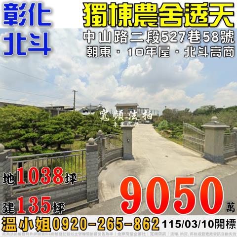 彰化北斗透天法拍-0