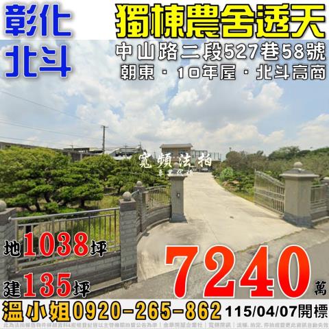 彰化北斗透天法拍-0