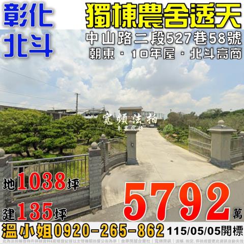彰化北斗透天法拍-0