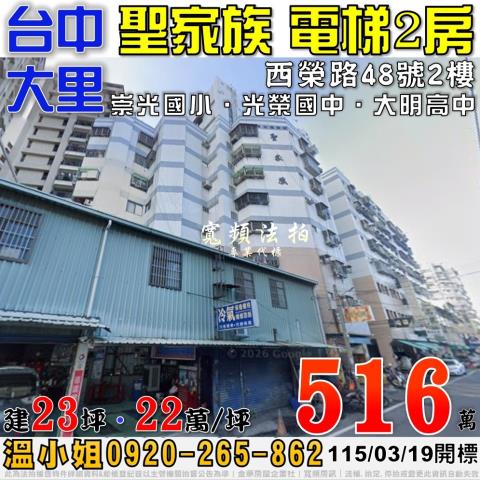 台中大里拍賣大樓-0