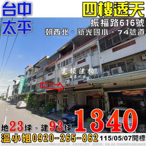 台中太平透天拍賣-0