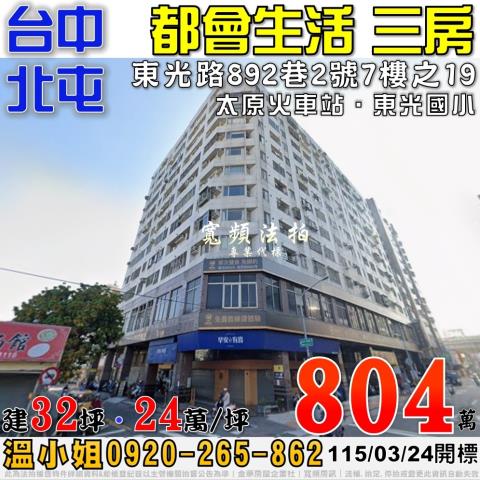 台中北屯法拍大樓-0