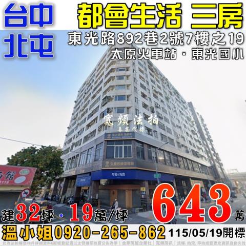 台中北屯法拍大樓-0