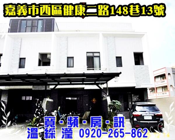 嘉義西區透天拍賣-0