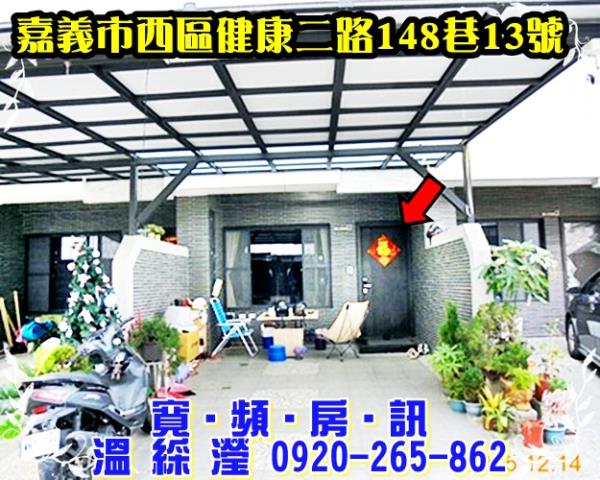 嘉義西區透天拍賣-1