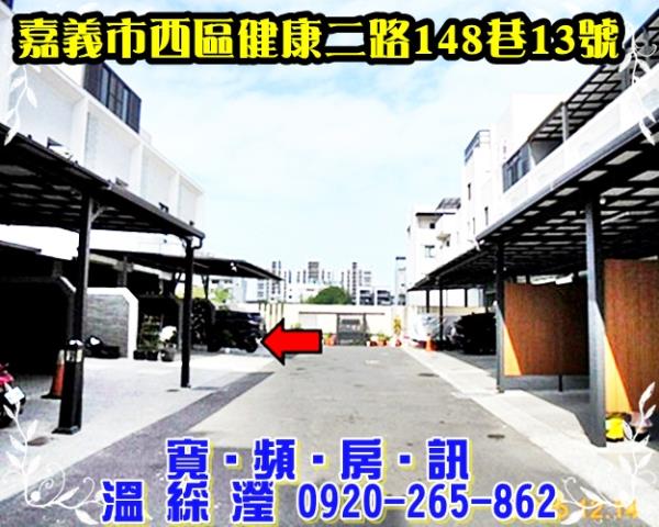 嘉義西區透天拍賣-2