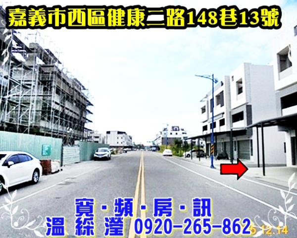 嘉義西區透天拍賣-3