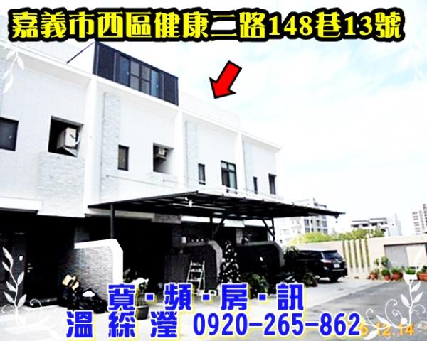 嘉義西區透天拍賣-5