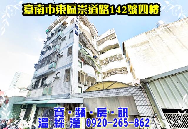 台南東區法拍華廈-0