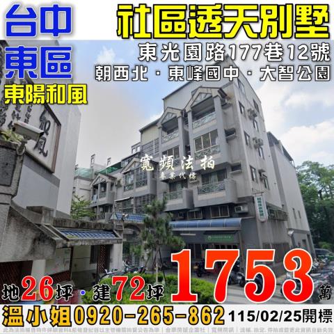 東區透天法拍-0